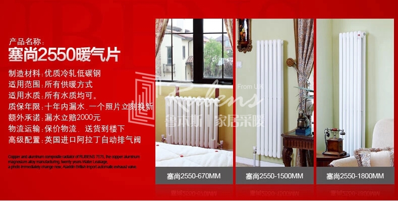 鲁本斯暖气片，暖气片大品牌