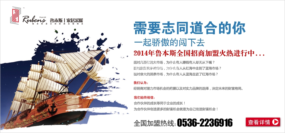 鲁本斯暖气片招商加盟：前景无限