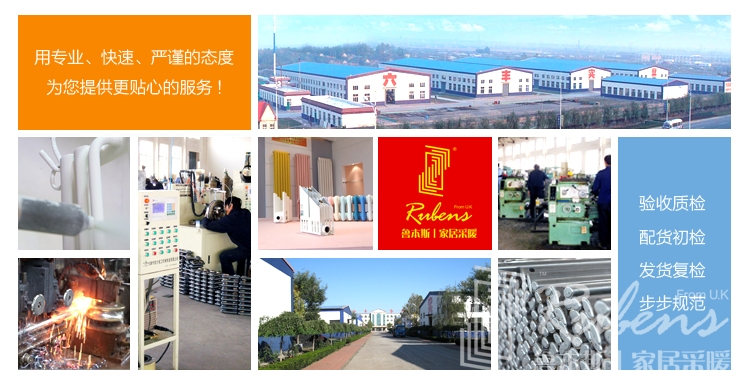暖气，暖气片，鲁本斯，暖气片十大品牌，暖气片厂家