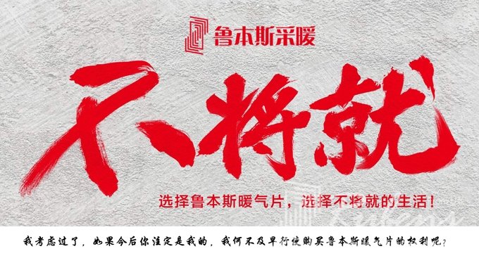 暖气片，暖气片厂家，暖气片大品牌，鲁本斯