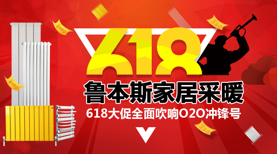 鲁本斯暖气片天猫618